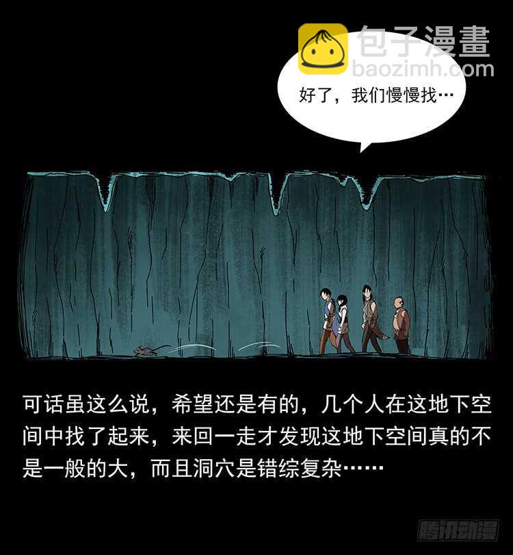 《仙山传奇》九头蛟 第13页