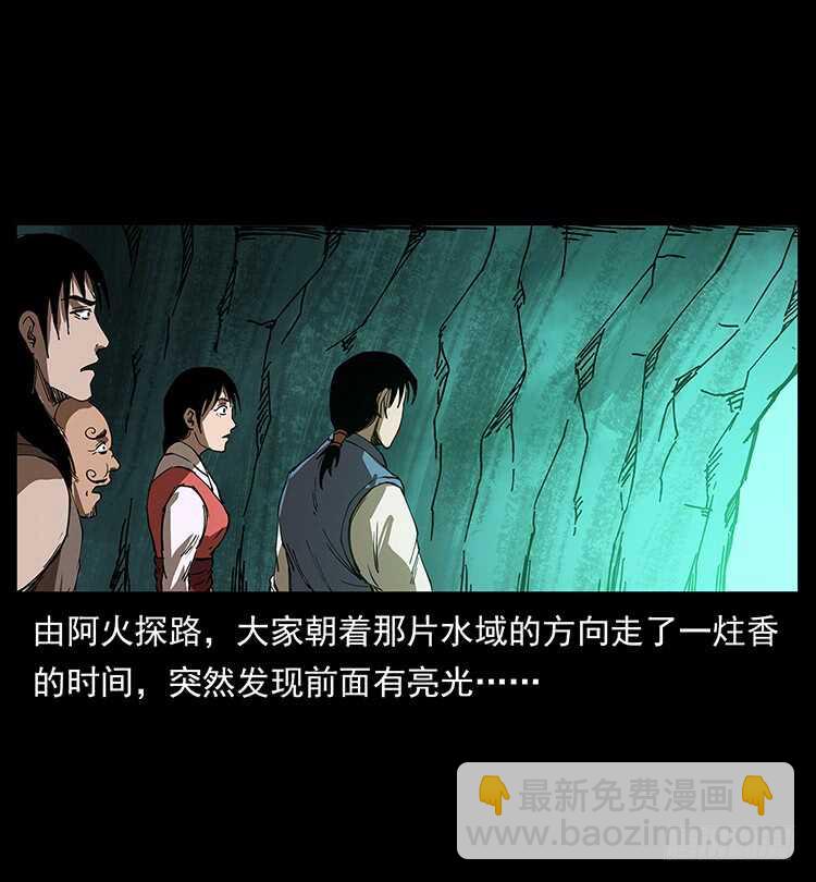《仙山传奇》九头蛟 第14页