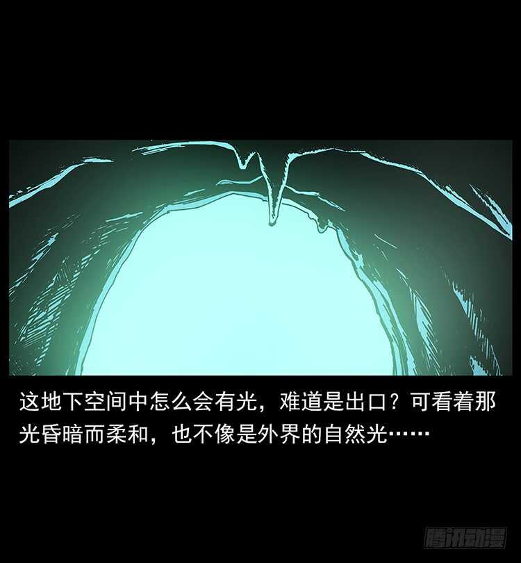 《仙山传奇》九头蛟 第15页