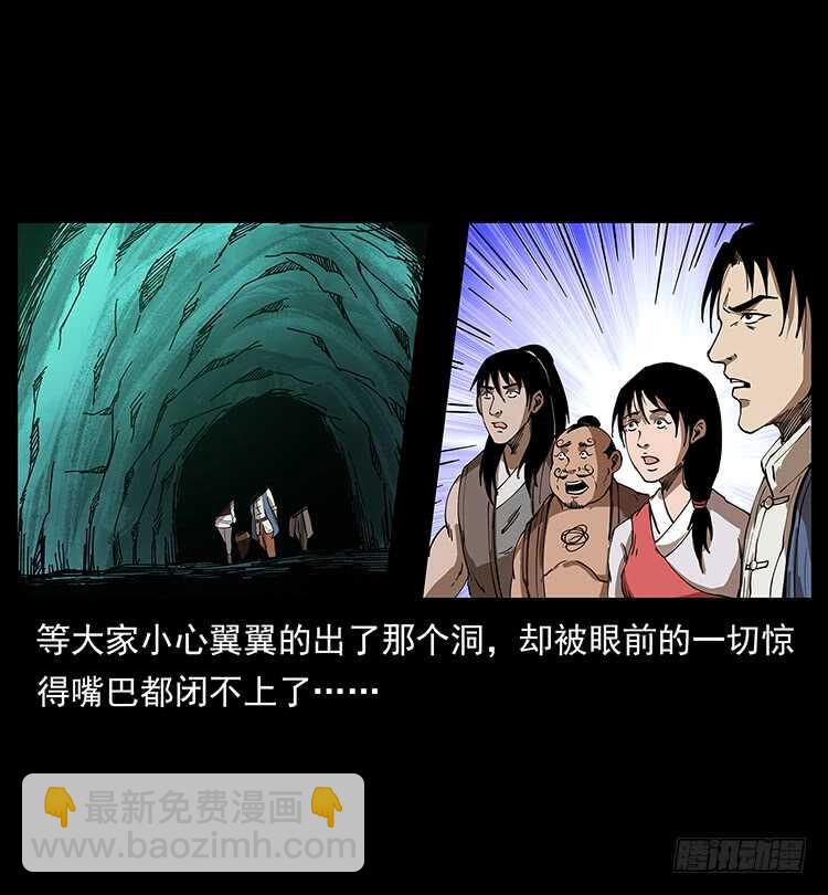 《仙山传奇》九头蛟 第16页