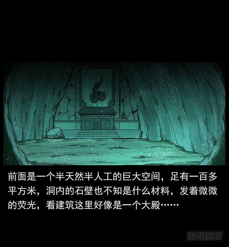 《仙山传奇》九头蛟 第17页