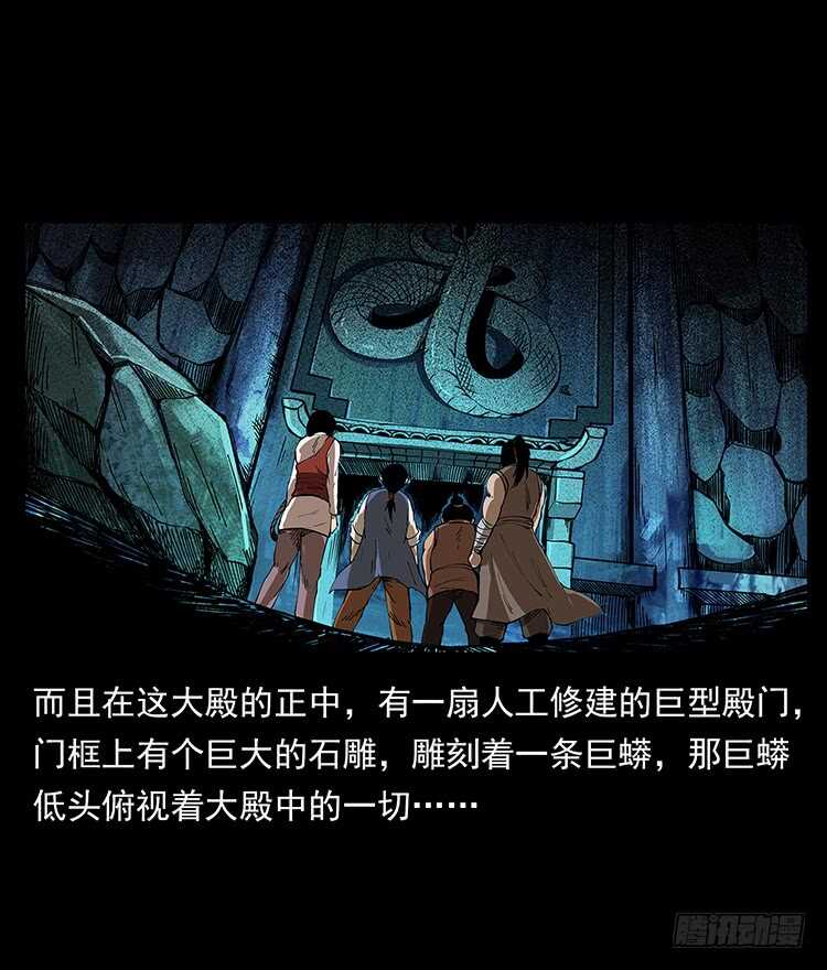 《仙山传奇》九头蛟 第18页