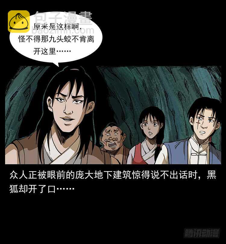 《仙山传奇》九头蛟 第19页