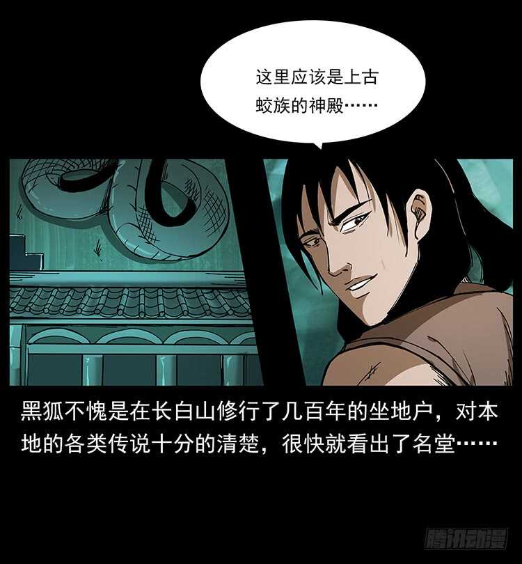 《仙山传奇》九头蛟 第20页