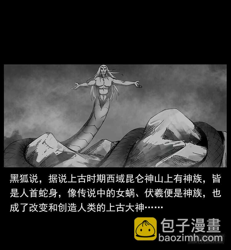 《仙山传奇》九头蛟 第21页
