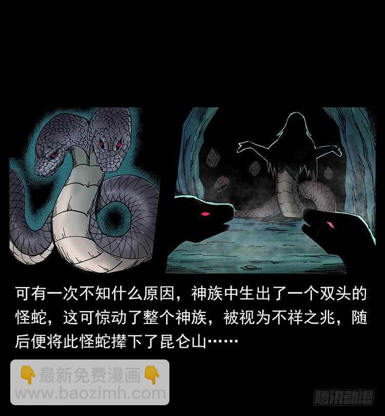 《仙山传奇》九头蛟 第22页
