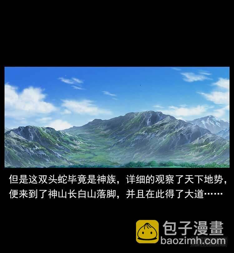 《仙山传奇》九头蛟 第23页