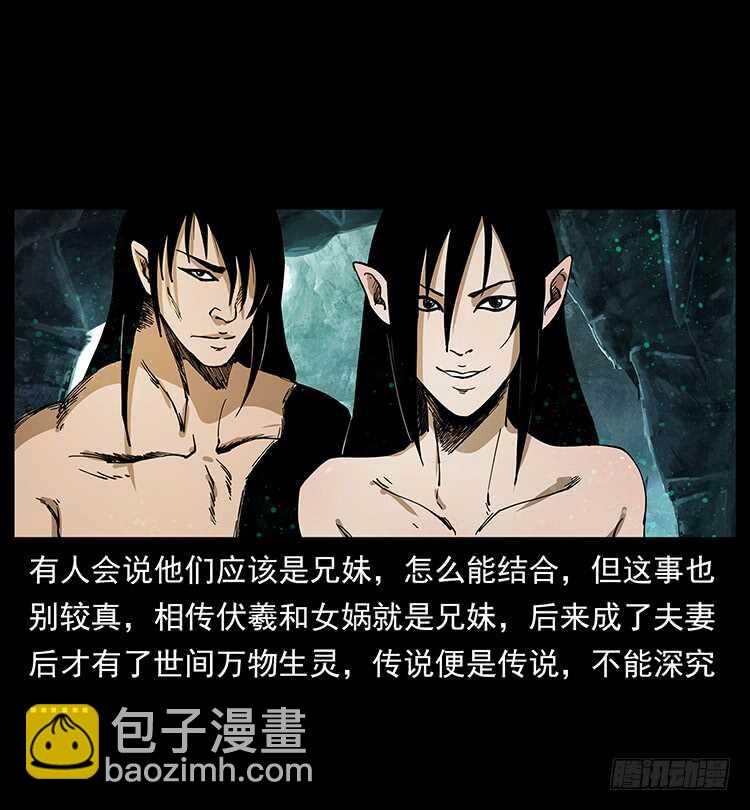 《仙山传奇》九头蛟 第25页
