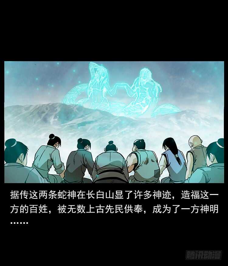《仙山传奇》九头蛟 第26页