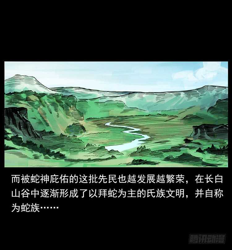 《仙山传奇》九头蛟 第27页