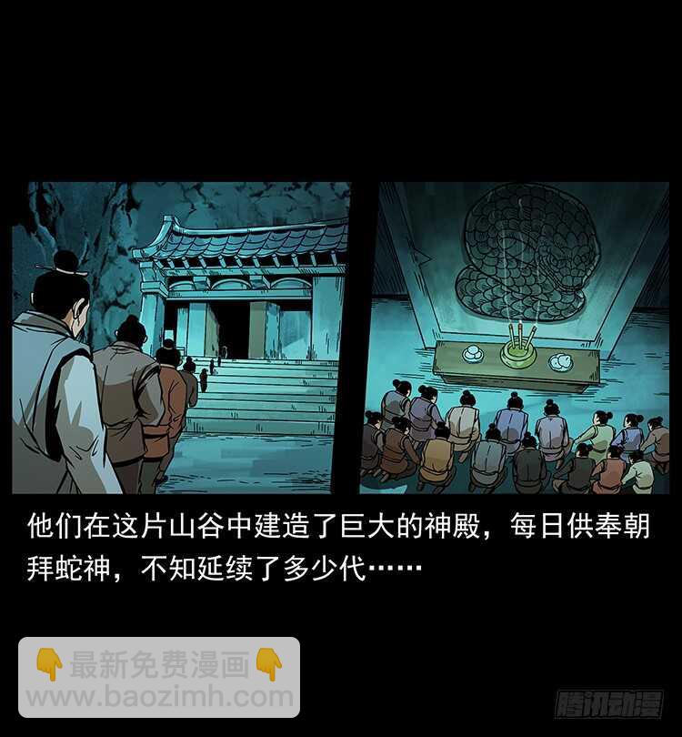 《仙山传奇》九头蛟 第28页