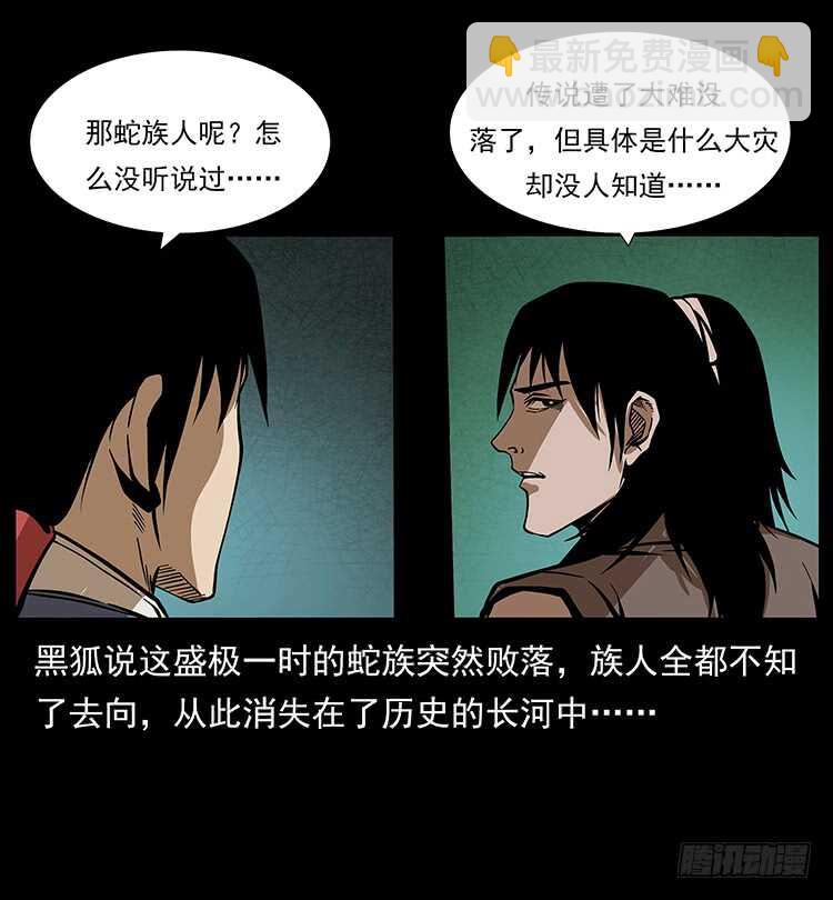《仙山传奇》九头蛟 第29页