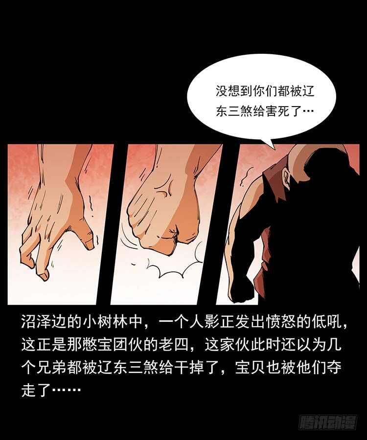 《仙山传奇》九头蛟 第2页