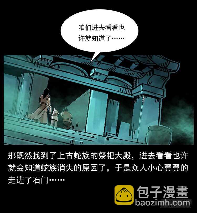 《仙山传奇》九头蛟 第30页
