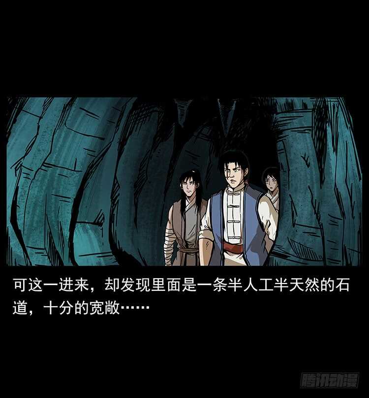 《仙山传奇》九头蛟 第31页