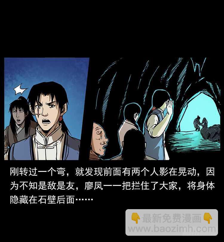 《仙山传奇》九头蛟 第32页