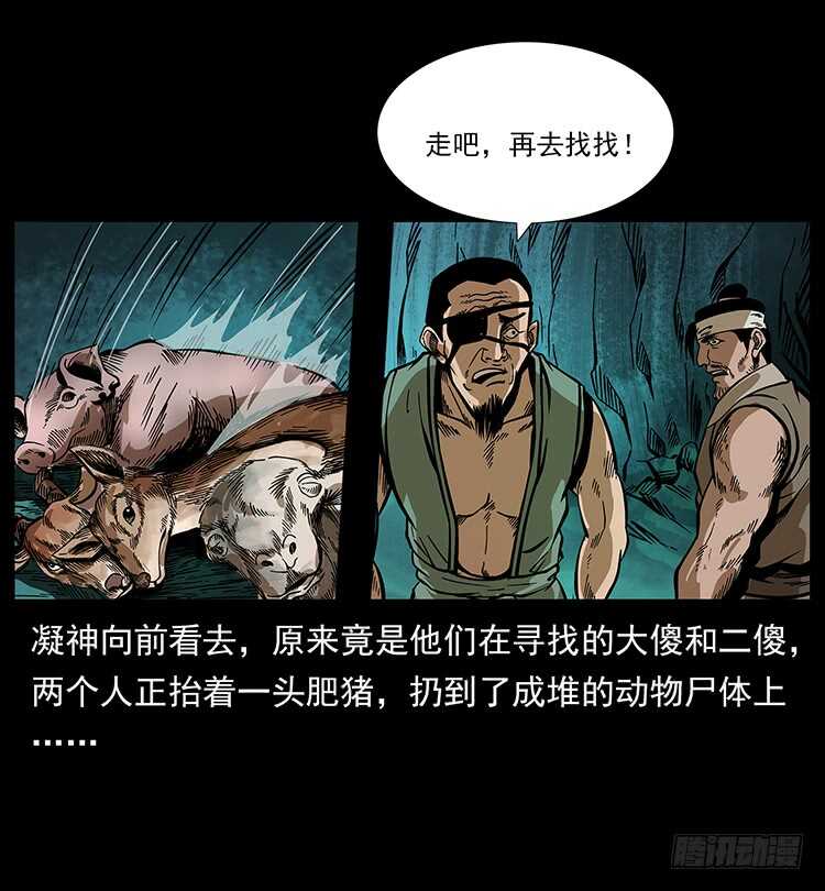 《仙山传奇》九头蛟 第33页