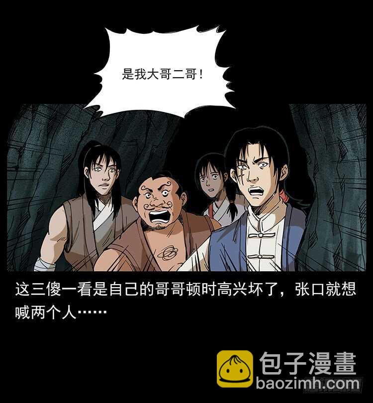 《仙山传奇》九头蛟 第34页