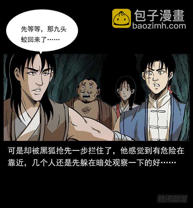 《仙山传奇》九头蛟 第35页