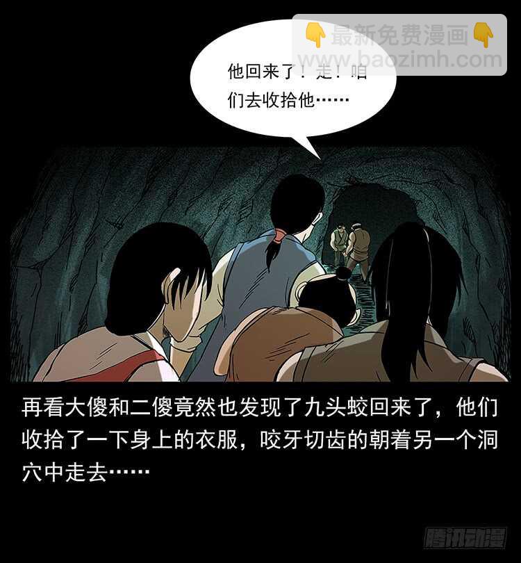 《仙山传奇》九头蛟 第36页