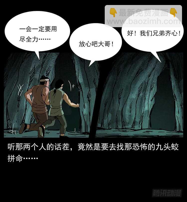《仙山传奇》九头蛟 第37页