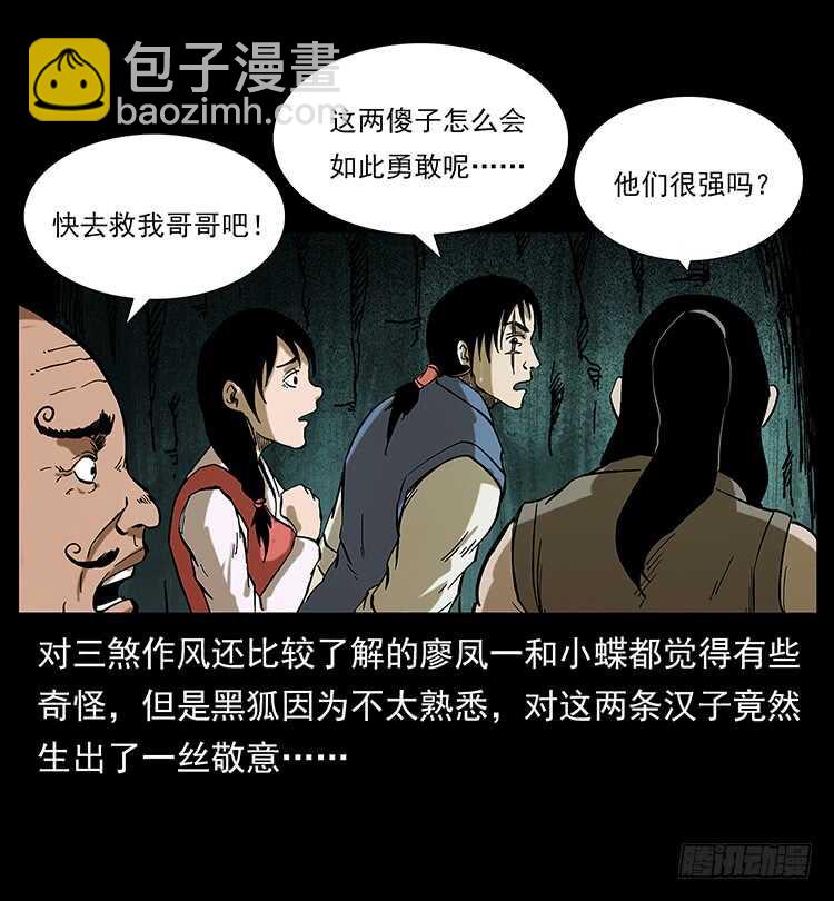 《仙山传奇》九头蛟 第38页