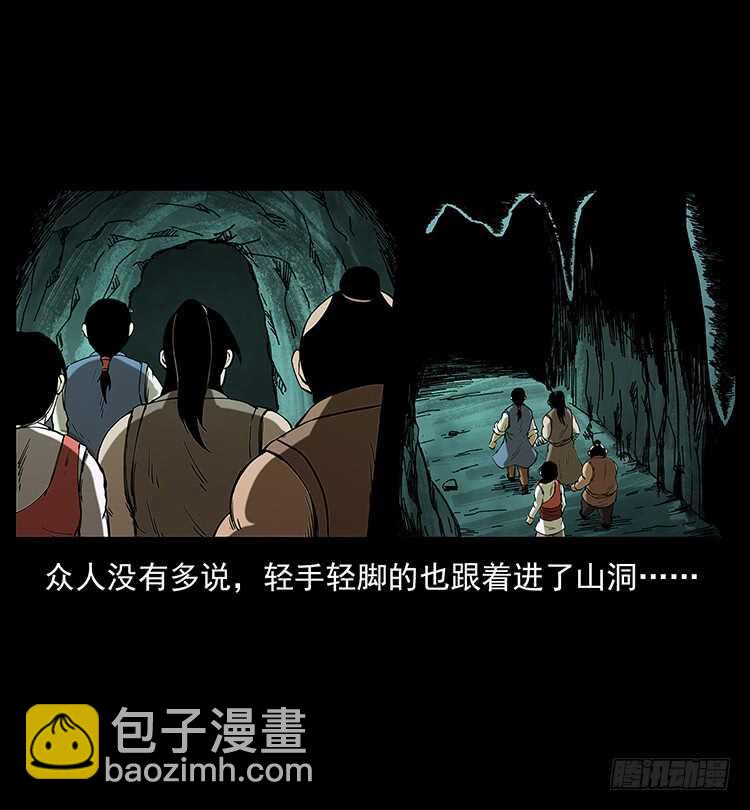 《仙山传奇》九头蛟 第39页
