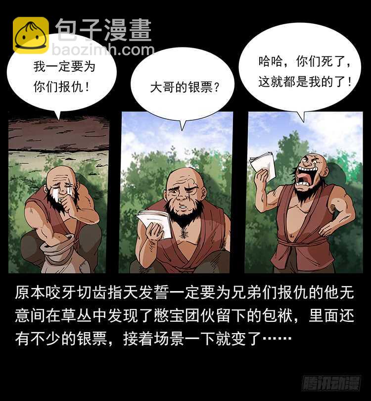 《仙山传奇》九头蛟 第3页