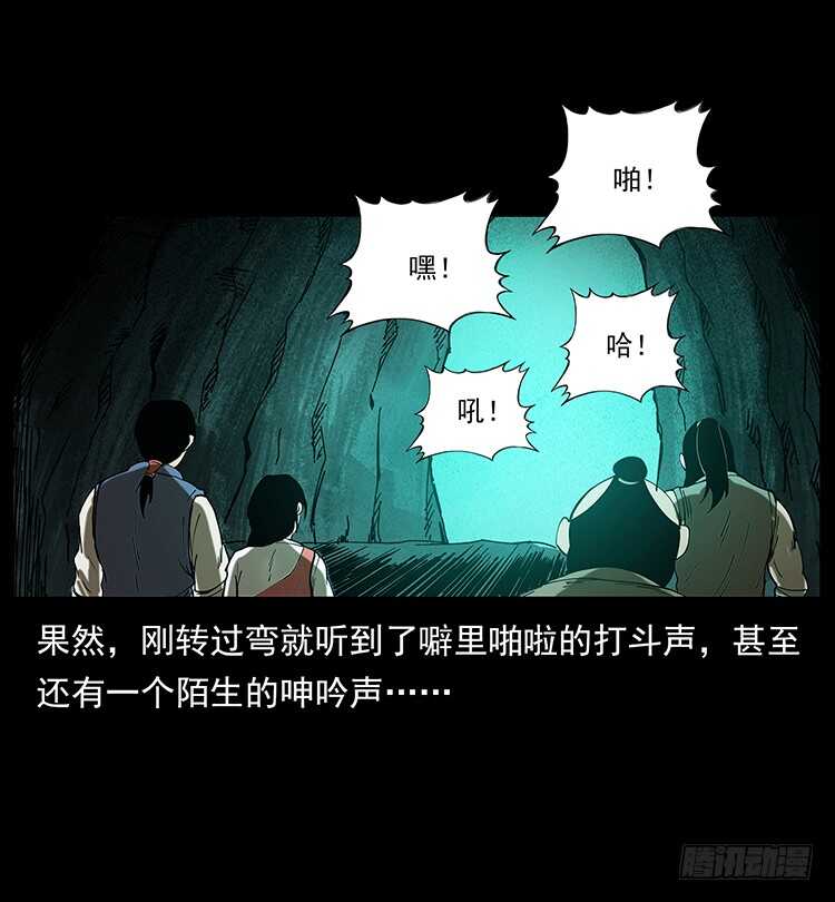 《仙山传奇》九头蛟 第40页