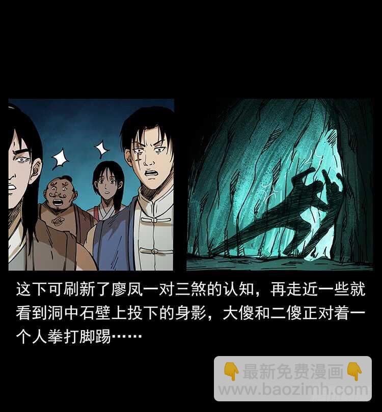《仙山传奇》九头蛟 第41页