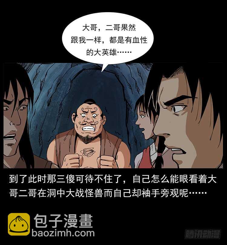 《仙山传奇》九头蛟 第42页