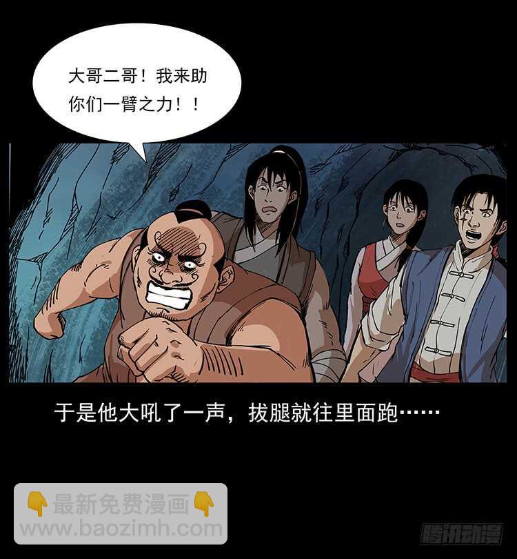 《仙山传奇》九头蛟 第43页