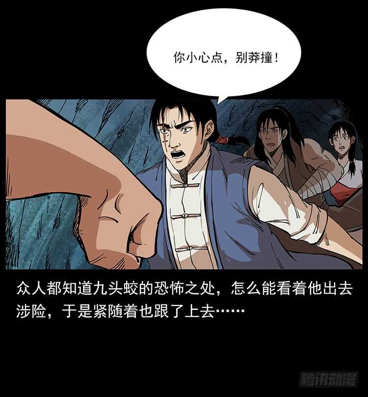 《仙山传奇》九头蛟 第44页