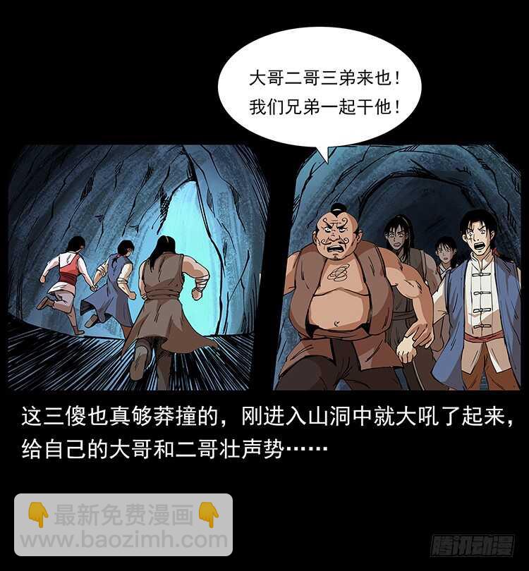 《仙山传奇》九头蛟 第45页