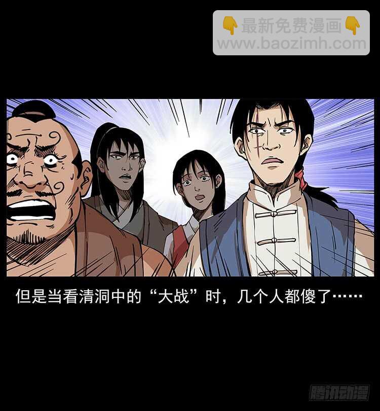 《仙山传奇》九头蛟 第46页