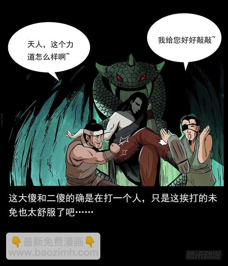 《仙山传奇》九头蛟 第47页