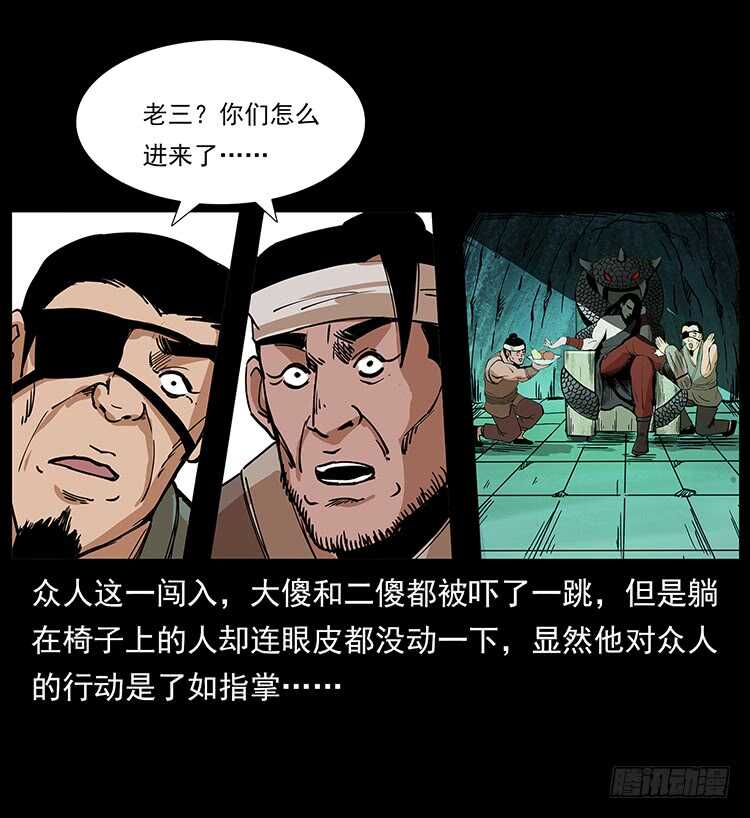 《仙山传奇》九头蛟 第48页