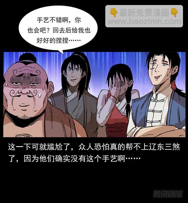 《仙山传奇》九头蛟 第49页
