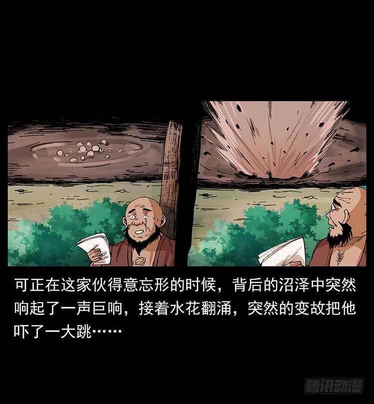《仙山传奇》九头蛟 第4页