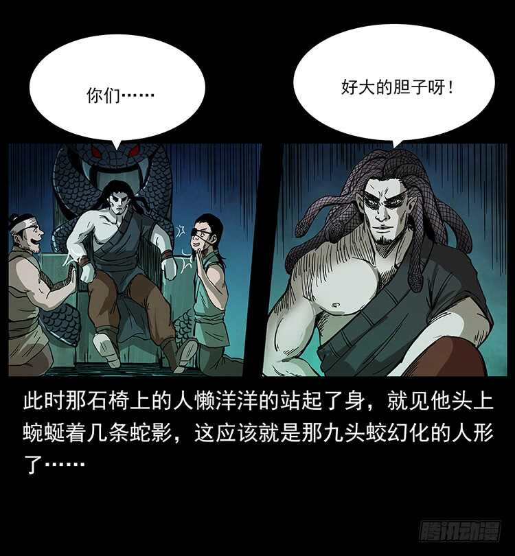 《仙山传奇》九头蛟 第50页