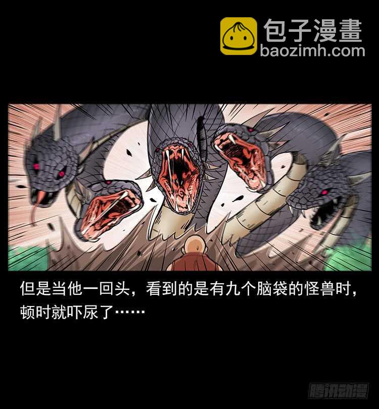 《仙山传奇》九头蛟 第5页
