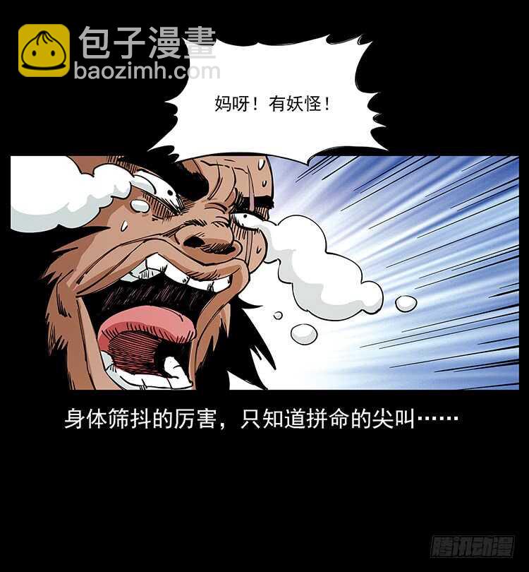 《仙山传奇》九头蛟 第6页