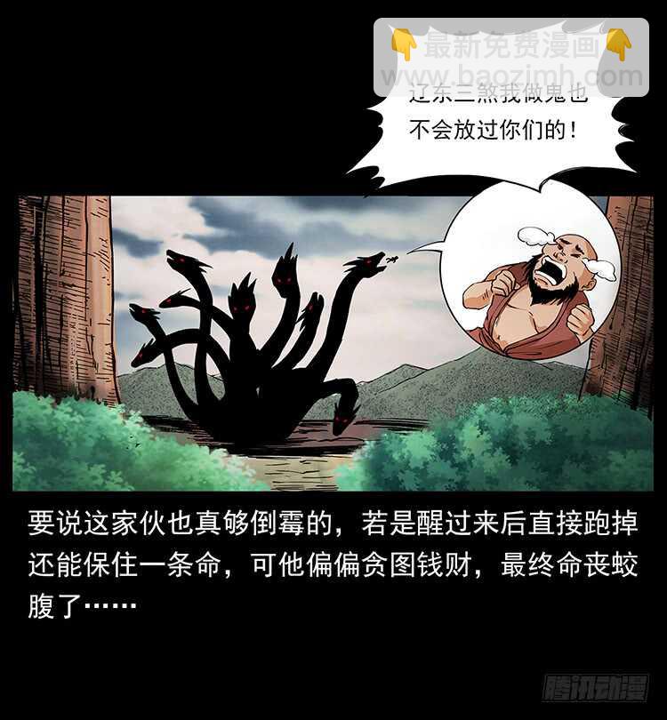 《仙山传奇》九头蛟 第7页