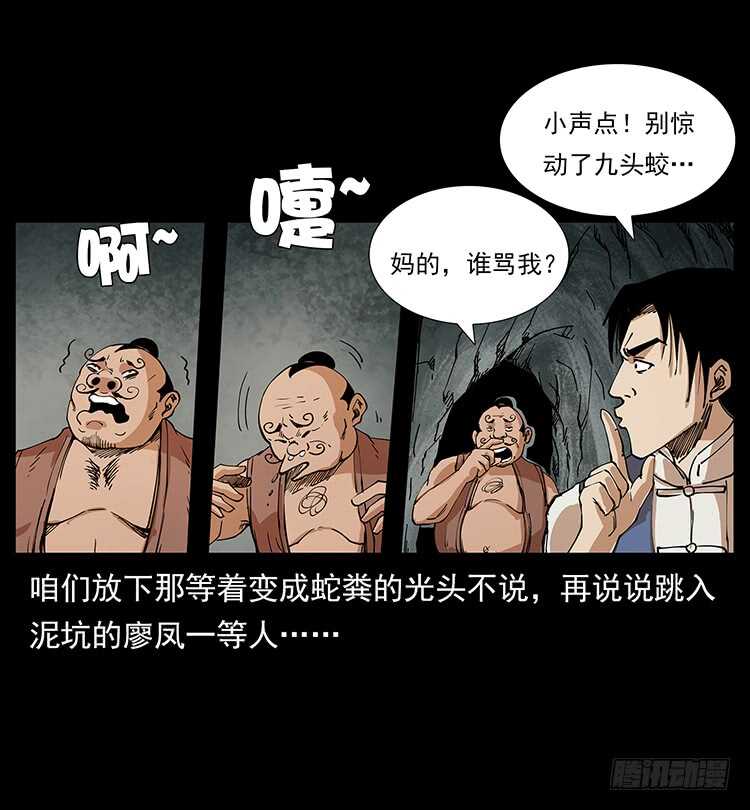 《仙山传奇》九头蛟 第8页