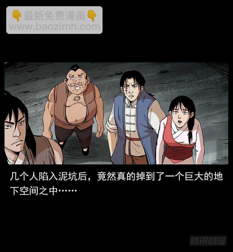 《仙山传奇》九头蛟 第9页