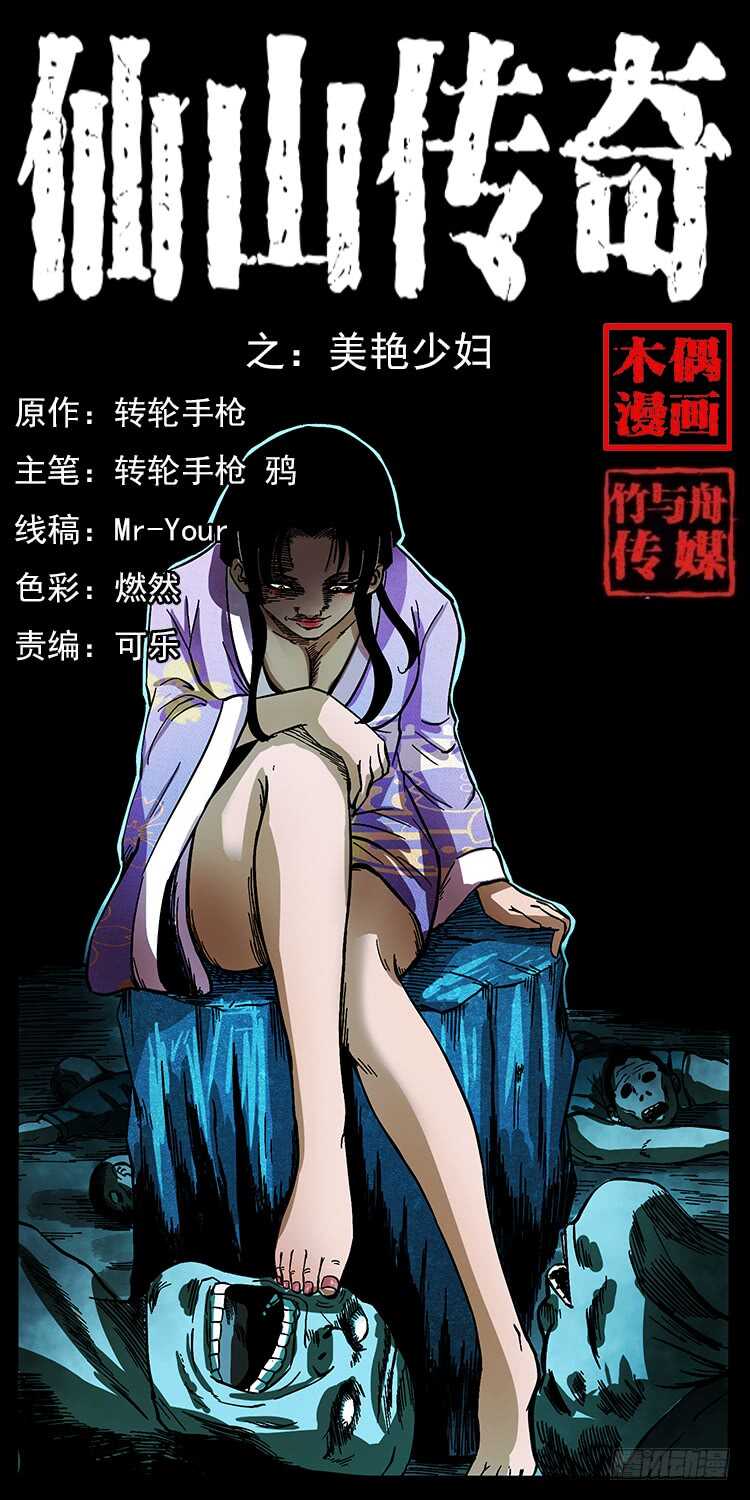 《仙山传奇》美艳少妇 第1页