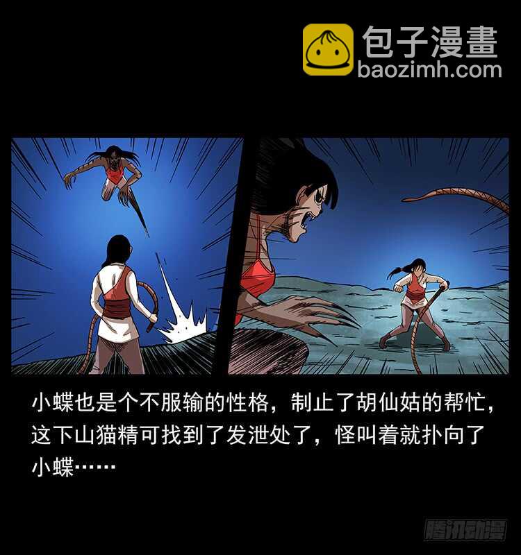 《仙山传奇》美艳少妇 第20页