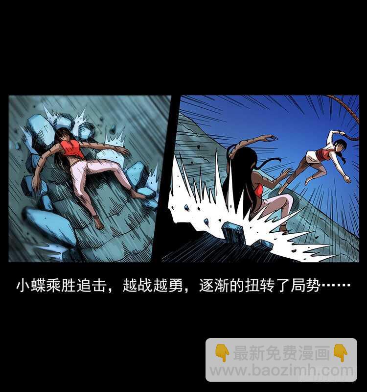 《仙山传奇》美艳少妇 第23页