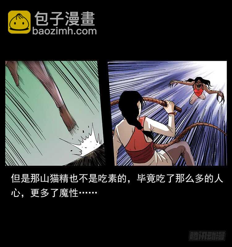 《仙山传奇》美艳少妇 第24页