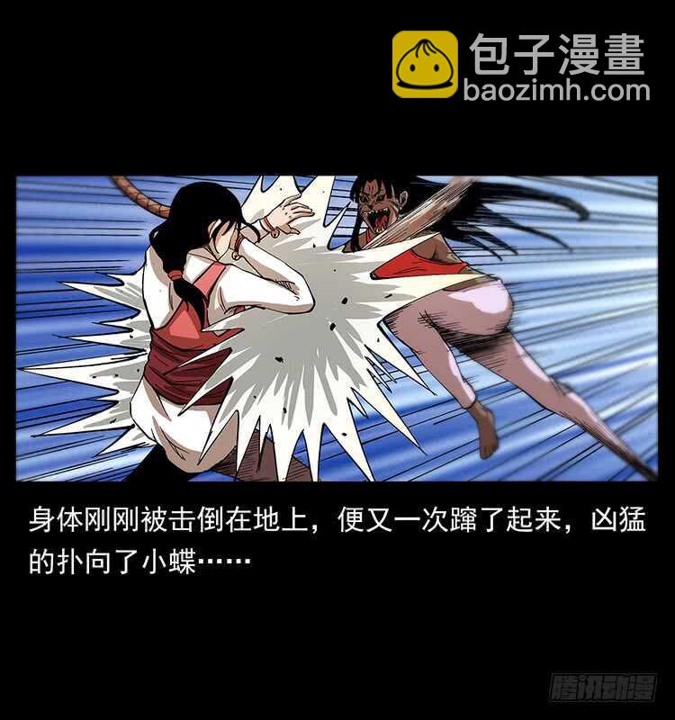 《仙山传奇》美艳少妇 第25页